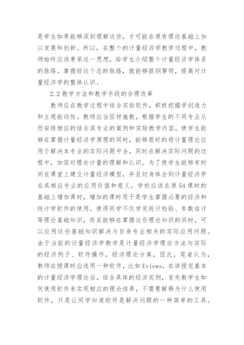 高等计量经济学论文.docx