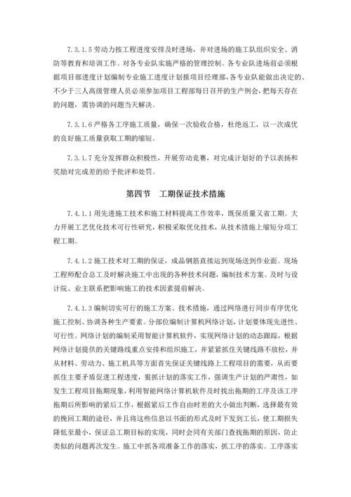 施工总进度计划及保证措施.docx