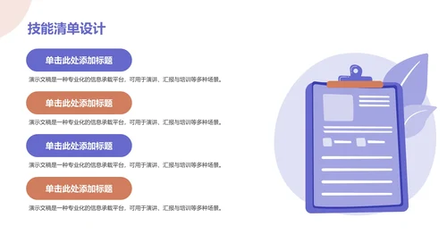 大学生通用求职简历PPT模板