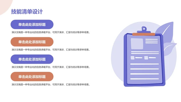 大学生通用求职简历PPT模板