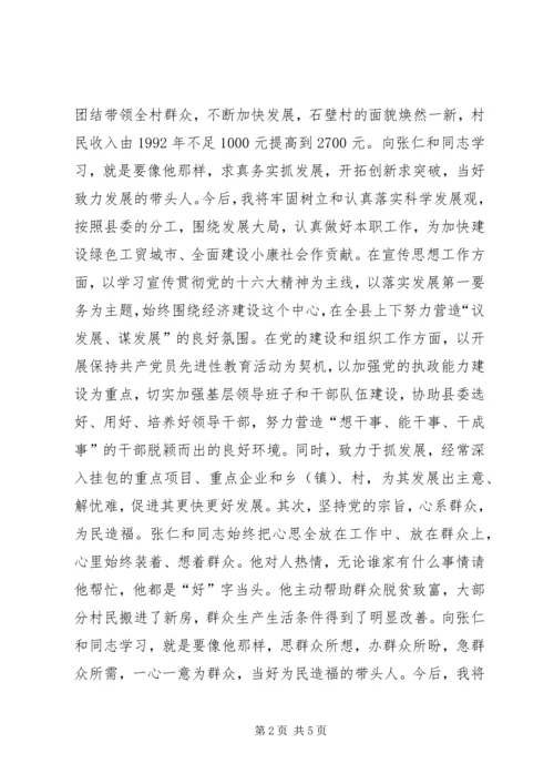 学习张仁和同志先进事迹心得体会 (2).docx