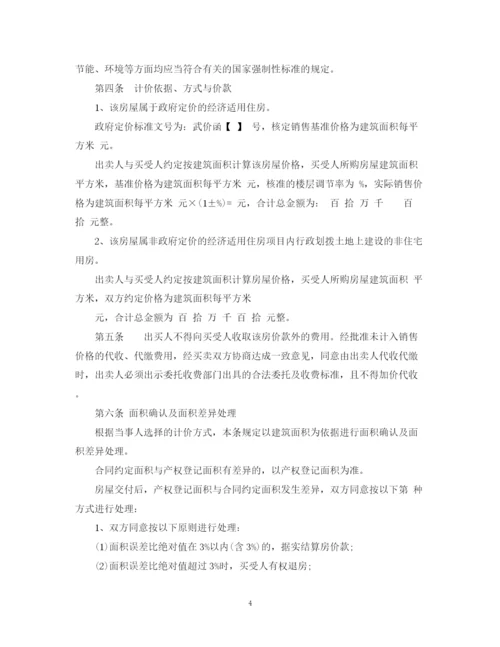 2023年苍南购房合同书范本.docx