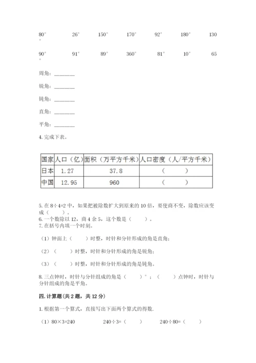 人教版数学四年级上册期末测试卷【历年真题】.docx