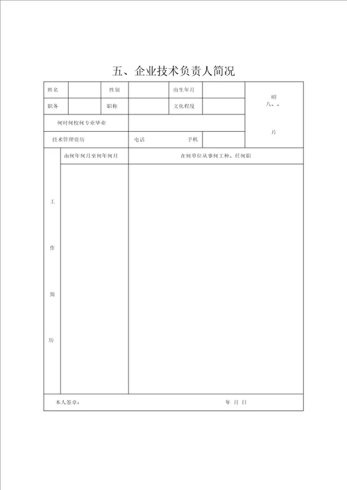 河南省燃气企业经营许可证表格