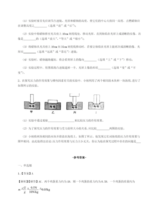 专题对点练习安徽无为县襄安中学物理八年级下册期末考试综合测试试题（含答案及解析）.docx