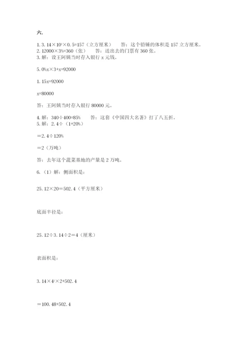 苏教版数学六年级下册试题期末模拟检测卷精品【基础题】.docx