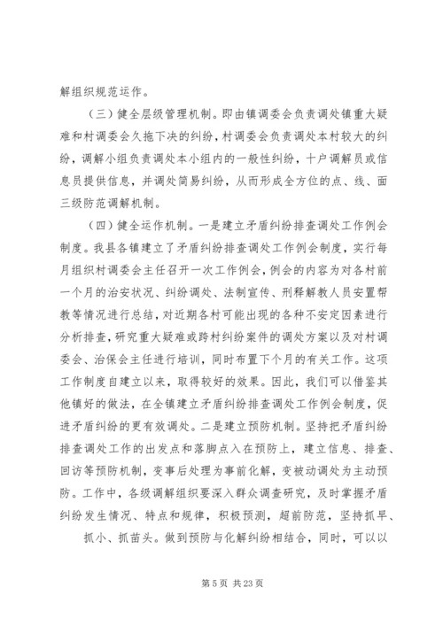 关于健全农村矛盾纠纷排查调处机制的几点思考精编.docx