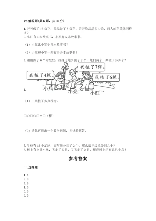 人教版一年级上册数学期末测试卷及完整答案一套.docx