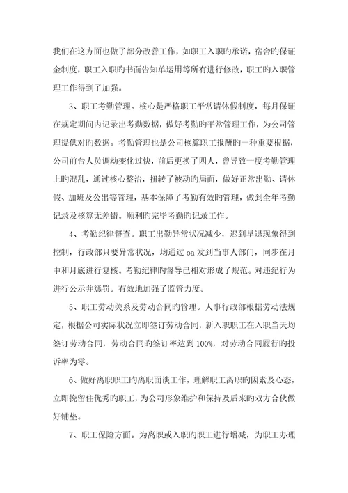 2022年行政人事部门工作总结人事行政部第二季度工作总结