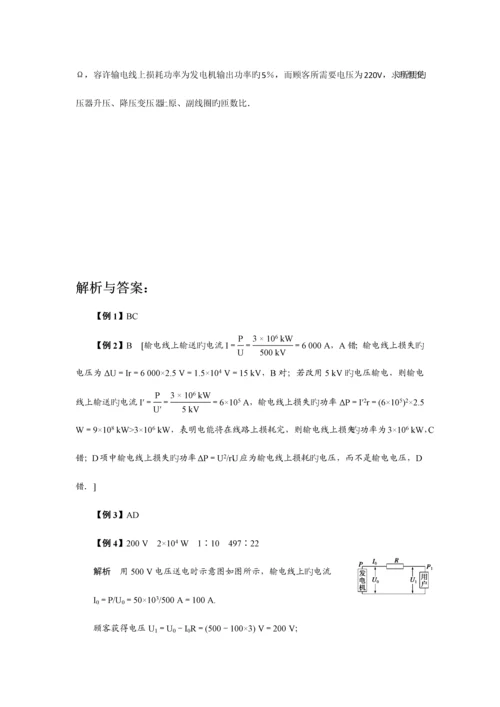 2023年远距离输电知识要点归纳.docx