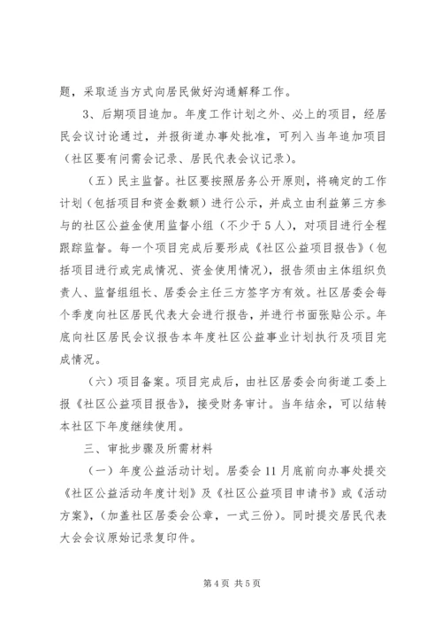 公益金使用管理指导意见[全文5篇].docx