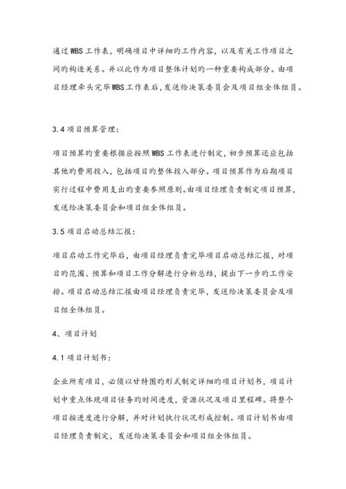 公司项目管理制度规范.docx