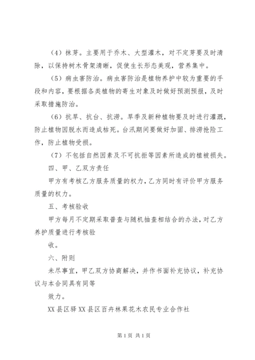 绿化养护承诺书_1 (2).docx