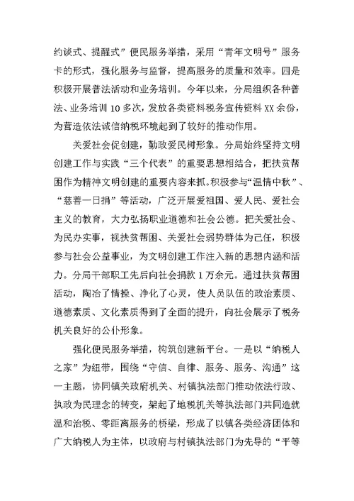 税务分局XX年度党风廉政建设工作总结