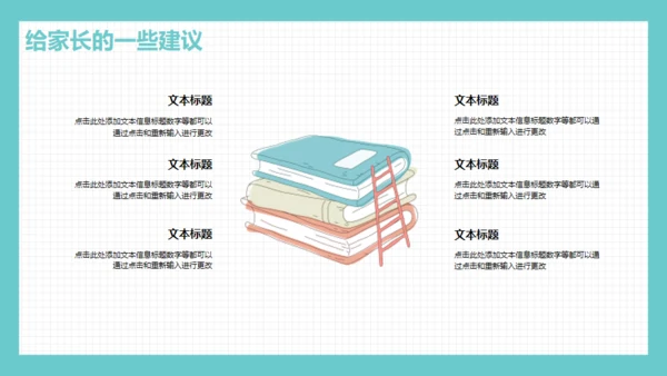 小朋友开学季家长会通用PPT模板