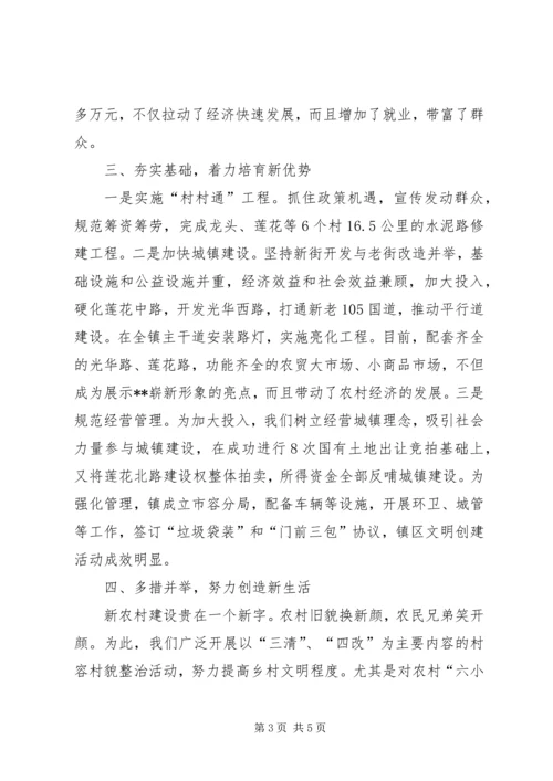 五小活动经验交流汇报材料乡镇新农村建设经验交流汇报材料.docx