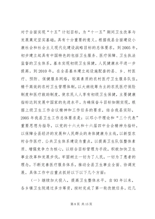 卫生局长在全县卫生工作会议上的讲话(1).docx