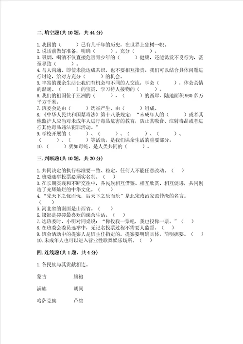 2022小学五年级上册道德与法治 期末测试卷附答案精练