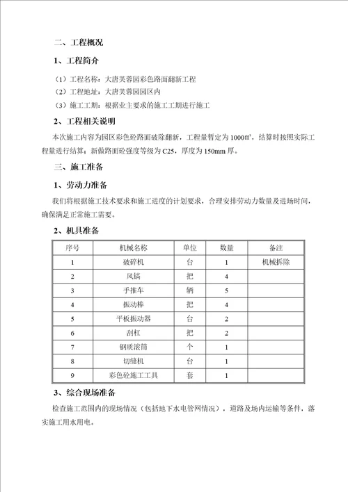 彩色路面施工方案