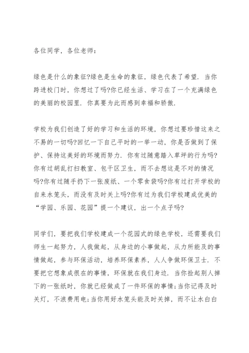 初中爱护环境主题演讲稿.docx