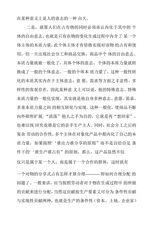 异化劳动理论几个相关问题