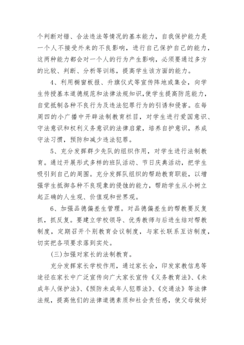 2023年小学法制教育工作计划.docx