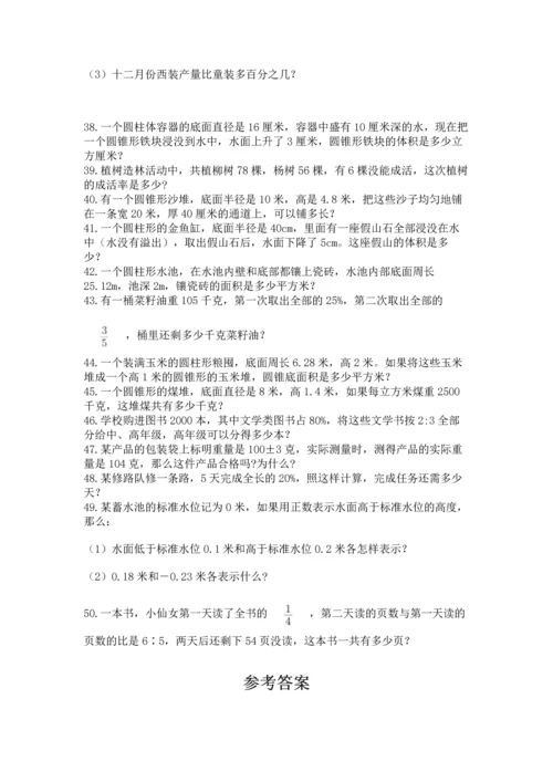 六年级小升初数学应用题50道带答案（预热题）.docx