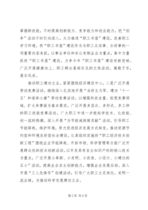 总工会加强合法权益管理安排.docx