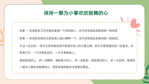 绿色卡通人文关怀与优质护理PPT模板