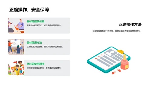 小学科学实验教学PPT模板