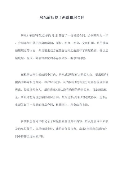 房东前后签了两份租房合同