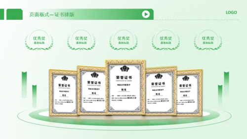 绿色商务证书奖状排版PPT版式合集