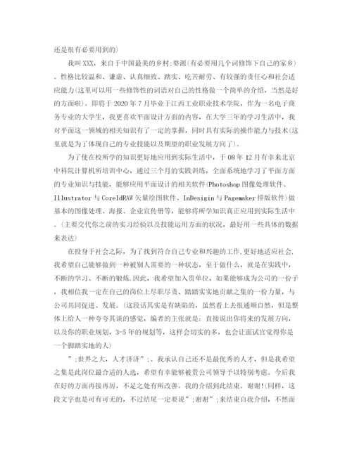 精编之公务员面试自我介绍范文3.docx