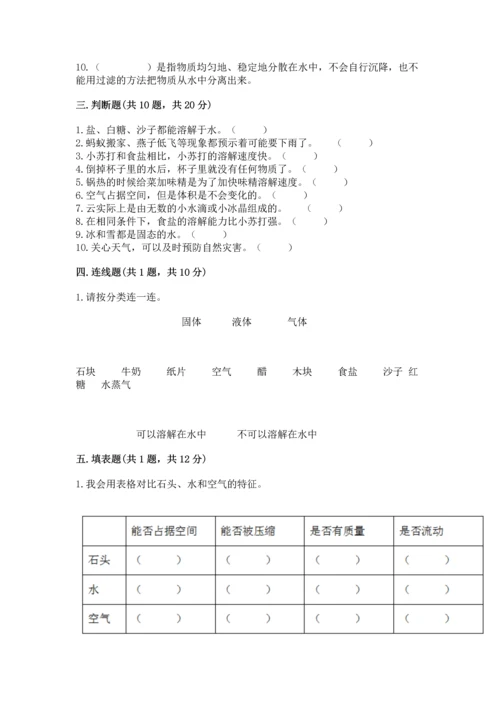 教科版三年级上册科学《期末测试卷》完美版.docx