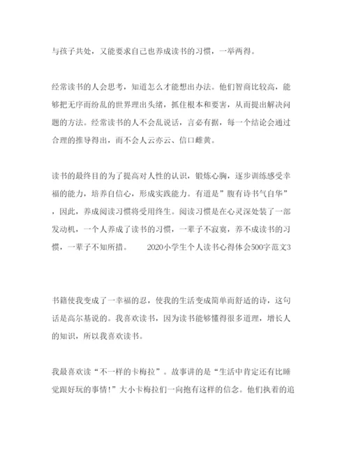 精编化学试题小学生个人读书心得体会500字范文.docx
