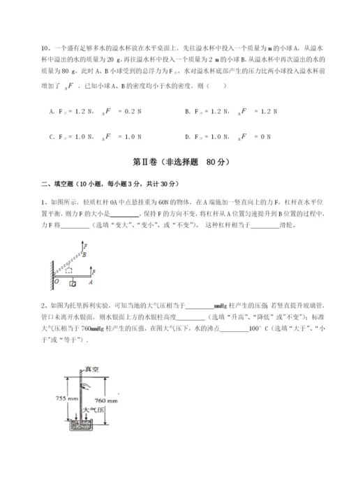 滚动提升练习福建龙海第二中学物理八年级下册期末考试达标测试试题（含详细解析）.docx