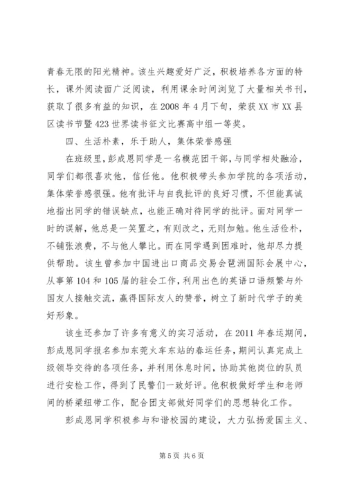 优秀共青团员事迹材料 (10).docx