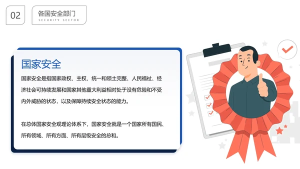 国家信息安全教育日主题班会PPT模板
