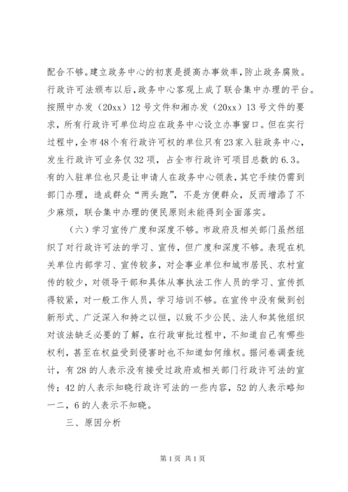 行政许可法执法检查情况报告 (5).docx