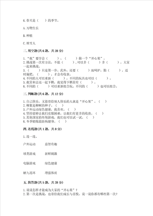 小学二年级下册道德与法治期中测试卷精品完整版