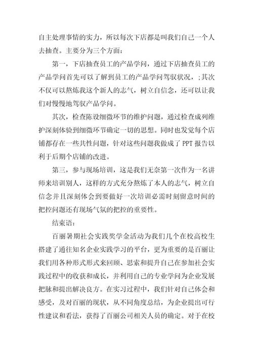 2024年开展社会实践活动调研报告模板（篇）
