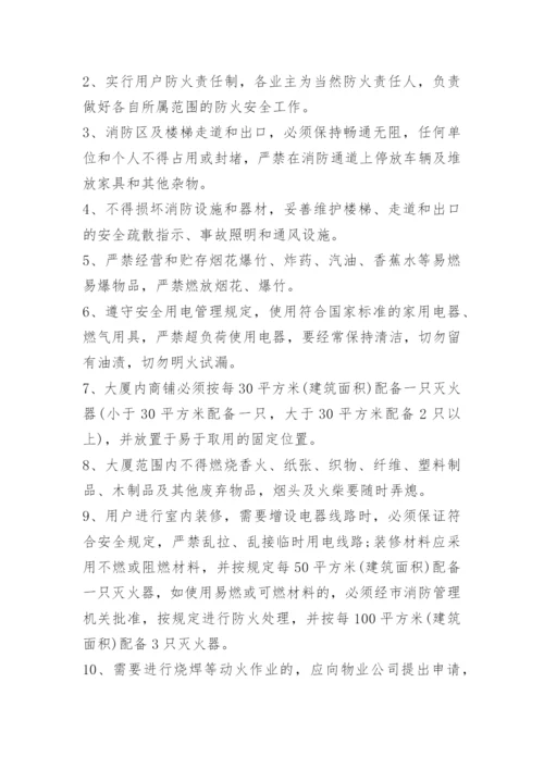 物业公司规章制度.docx