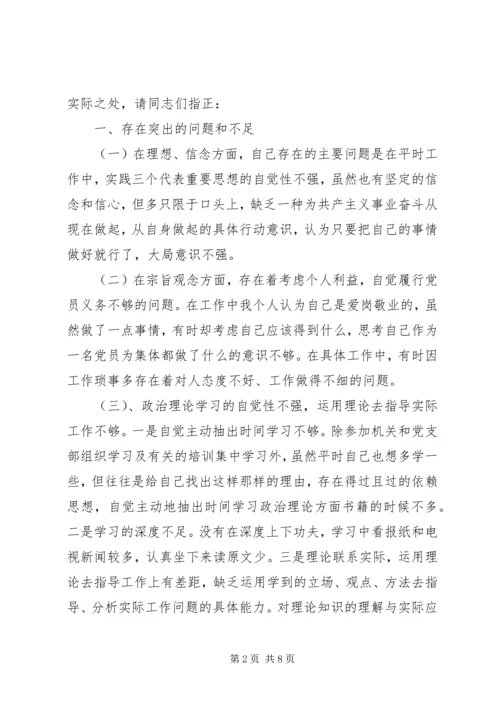 机关干部党性分析材料 (2).docx