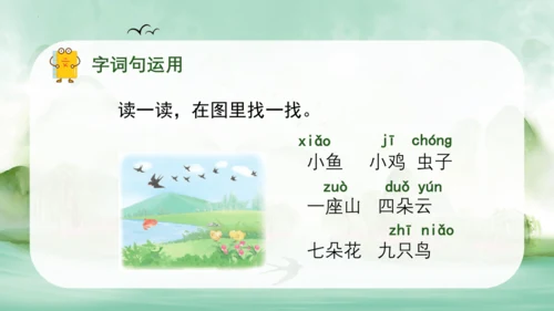 统编版语文一年级上册 汉语拼音  语文园地三（教学课件）