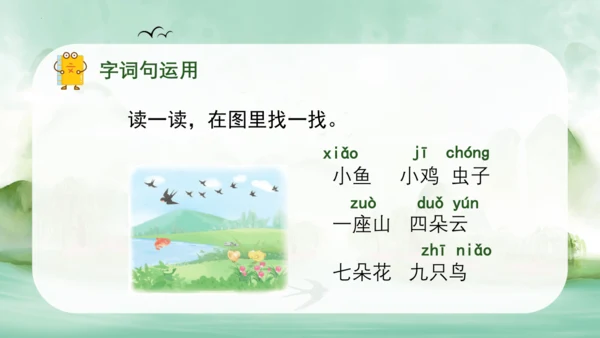 统编版语文一年级上册 汉语拼音  语文园地三（教学课件）