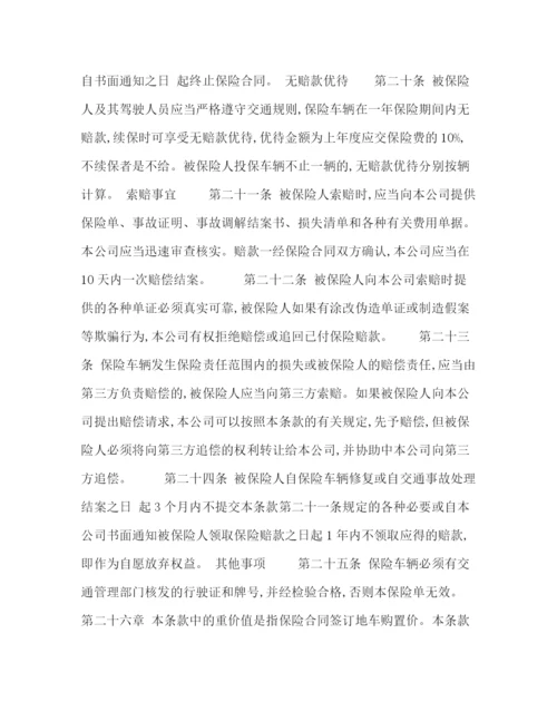 2023年运输公司车辆保险合同.docx