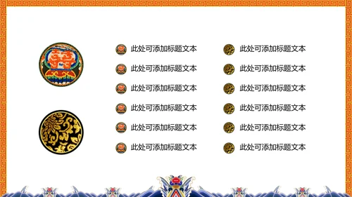 中纹之美大红色冬朝袍通用PPT模板