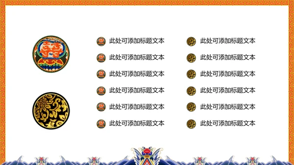 中纹之美大红色冬朝袍通用PPT模板