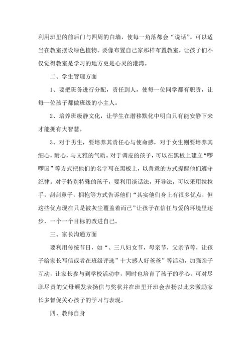 关于班级读书心得体会八篇.docx