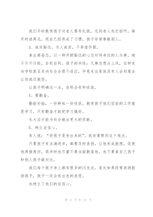 最牛家长会发言稿.docx